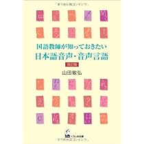 国語教師が知っておきたい日本語文法 | 敏弘, 山田 |本 | 通販 | Amazon